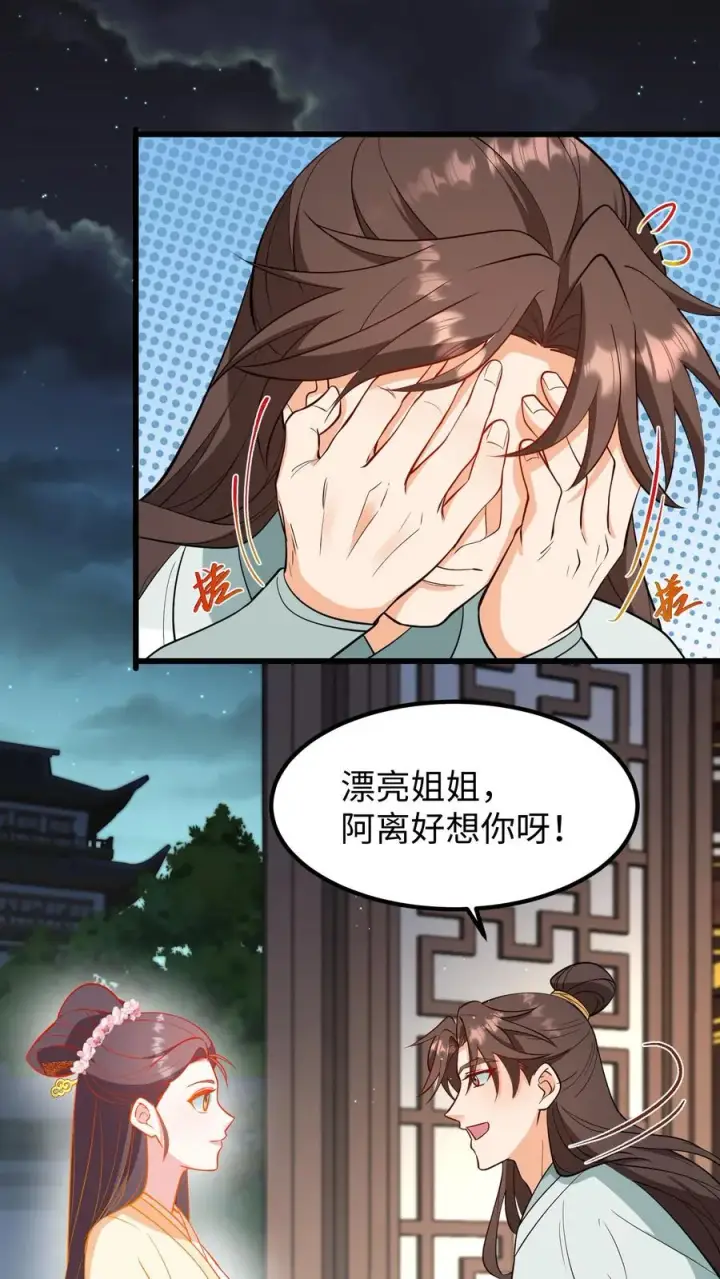 《我穿回暴君小时候打翻他奶瓶》第196话 阿离是最重要的，无可取代！图4