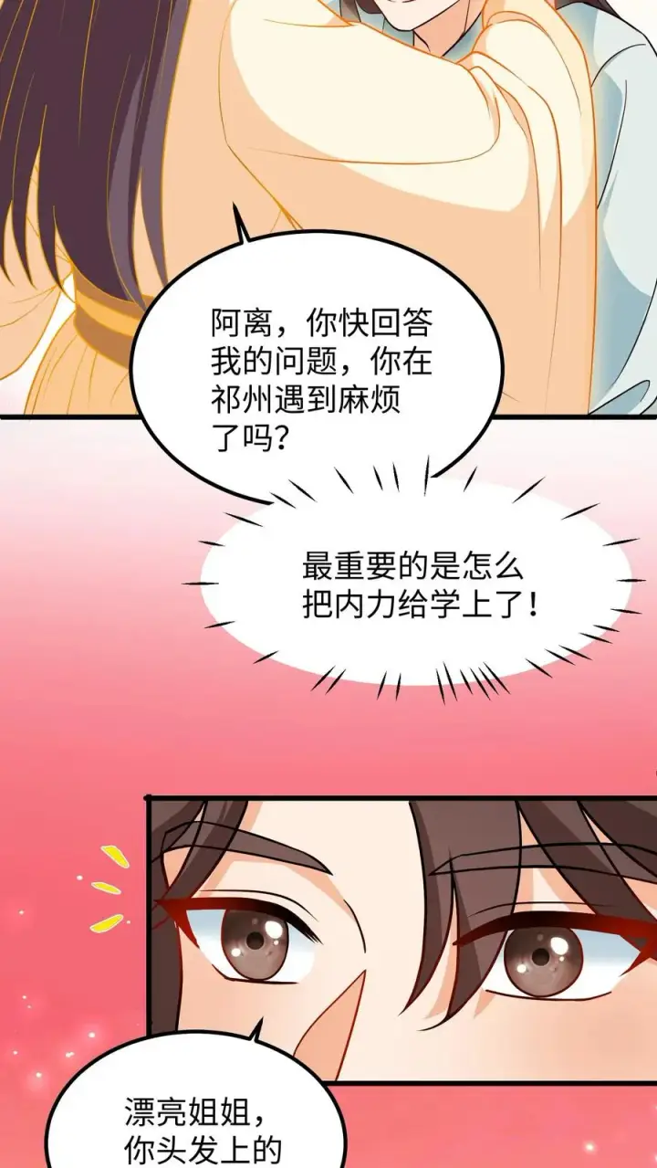 《我穿回暴君小时候打翻他奶瓶》第196话 阿离是最重要的，无可取代！图6