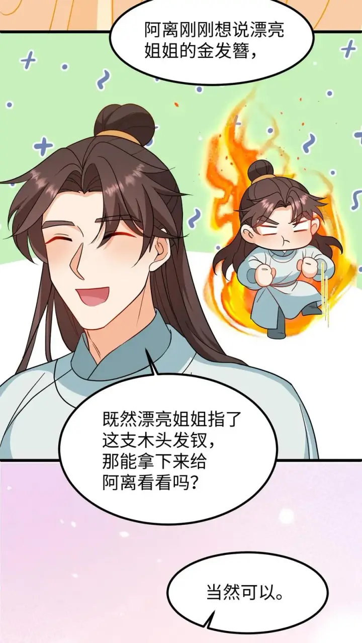 《我穿回暴君小时候打翻他奶瓶》第196话 阿离是最重要的，无可取代！图8