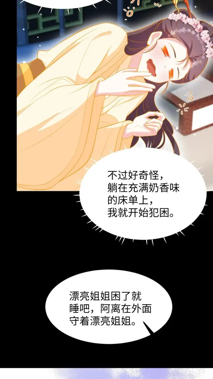 《我穿回暴君小时候打翻他奶瓶》第197话 他的脉象是逆向流动图10