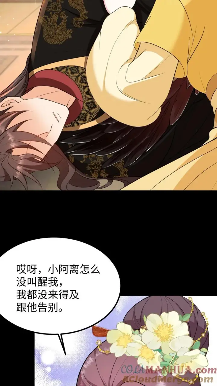 《我穿回暴君小时候打翻他奶瓶》第197话 他的脉象是逆向流动图17