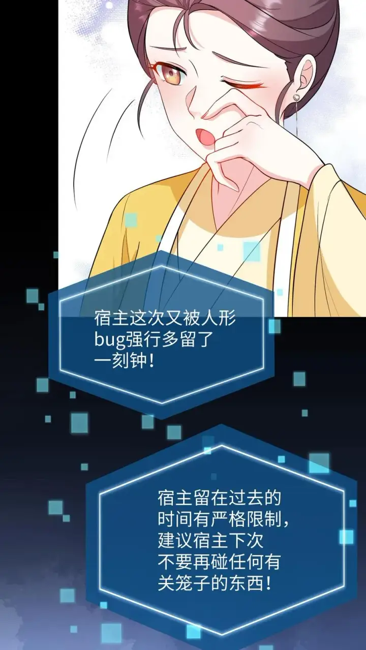 《我穿回暴君小时候打翻他奶瓶》第197话 他的脉象是逆向流动图18