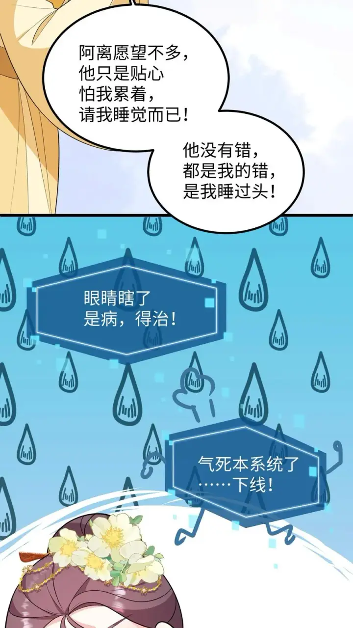 《我穿回暴君小时候打翻他奶瓶》第197话 他的脉象是逆向流动图20