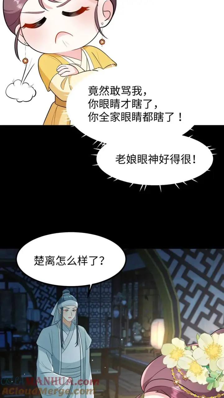 《我穿回暴君小时候打翻他奶瓶》第197话 他的脉象是逆向流动图21