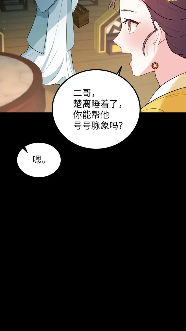 《我穿回暴君小时候打翻他奶瓶》第197话 他的脉象是逆向流动图22