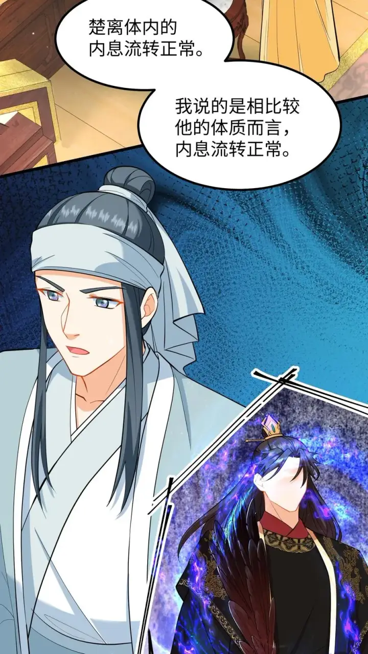 《我穿回暴君小时候打翻他奶瓶》第197话 他的脉象是逆向流动图24