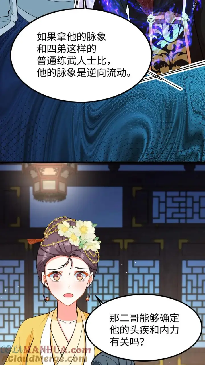 《我穿回暴君小时候打翻他奶瓶》第197话 他的脉象是逆向流动图25