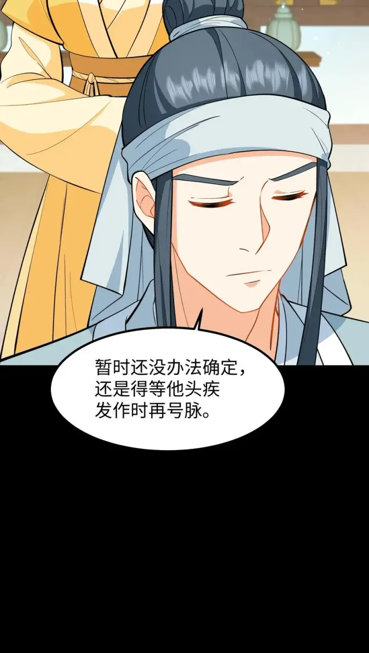 《我穿回暴君小时候打翻他奶瓶》第197话 他的脉象是逆向流动图26