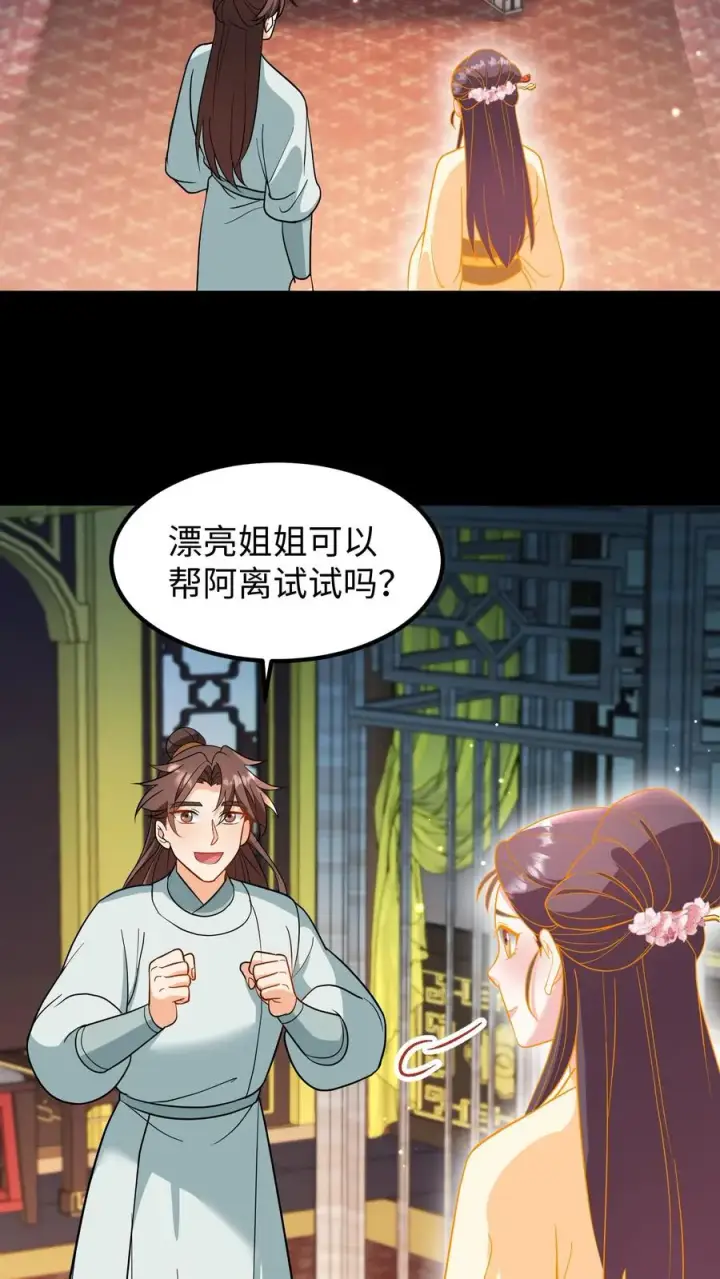 《我穿回暴君小时候打翻他奶瓶》第197话 他的脉象是逆向流动图4