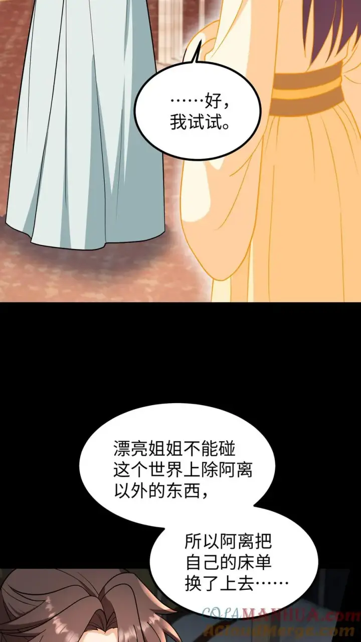 《我穿回暴君小时候打翻他奶瓶》第197话 他的脉象是逆向流动图5