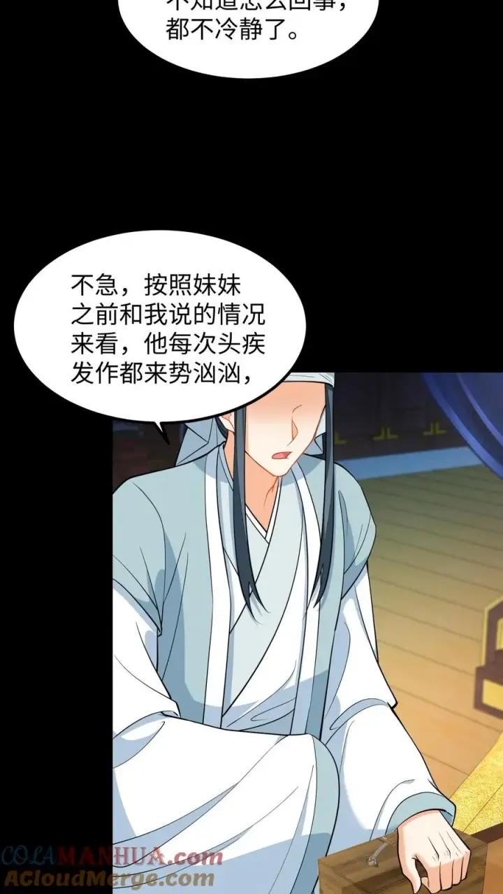 《我穿回暴君小时候打翻他奶瓶》第198话 不会喝还逞能图3