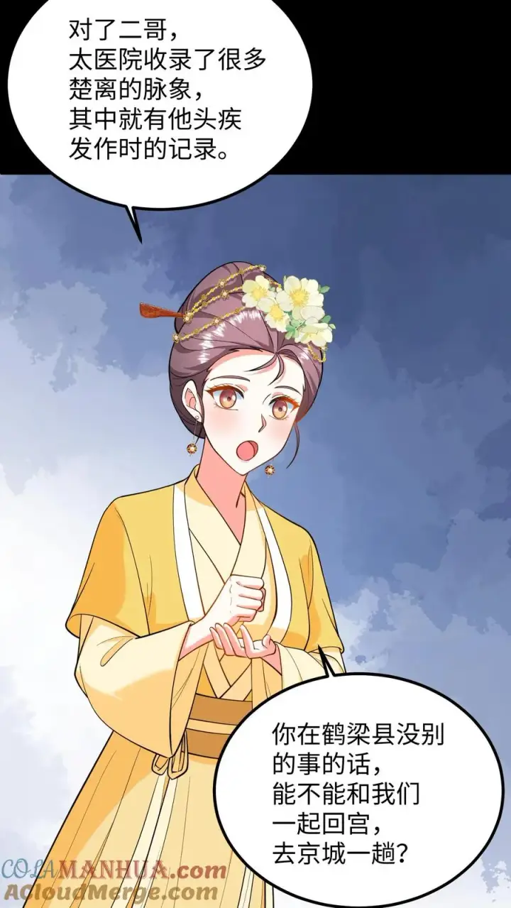 《我穿回暴君小时候打翻他奶瓶》第198话 不会喝还逞能图5