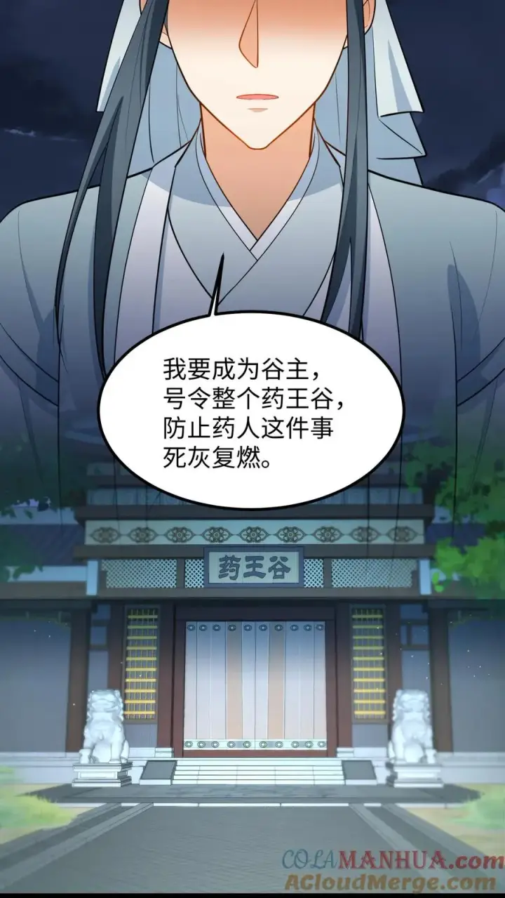 《我穿回暴君小时候打翻他奶瓶》第198话 不会喝还逞能图7
