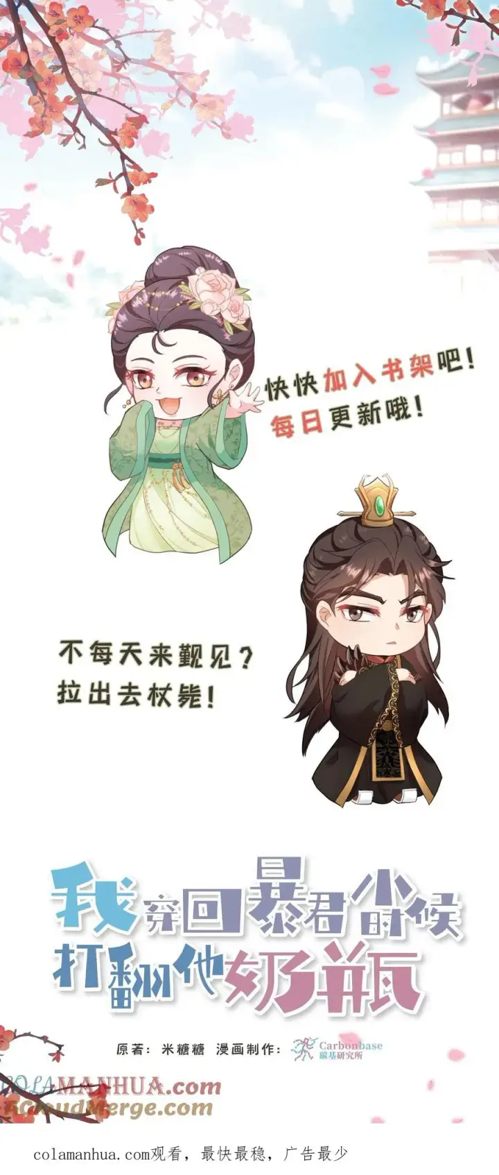 《我穿回暴君小时候打翻他奶瓶》第199话 若你对她不好，我带她出宫图29