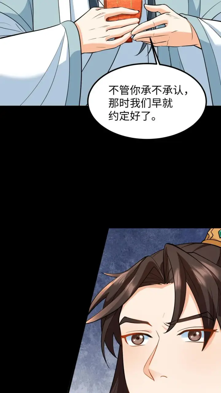 《我穿回暴君小时候打翻他奶瓶》第199话 若你对她不好，我带她出宫图4
