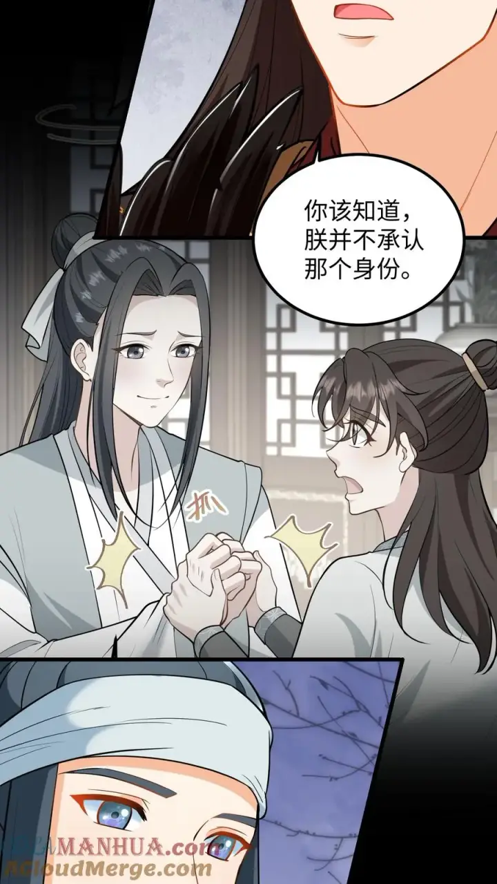 《我穿回暴君小时候打翻他奶瓶》第199话 若你对她不好，我带她出宫图5