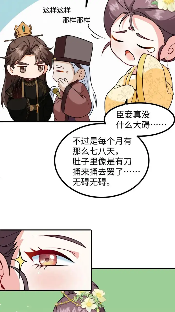 《我穿回暴君小时候打翻他奶瓶》第200话 欺君之罪张口就来图10