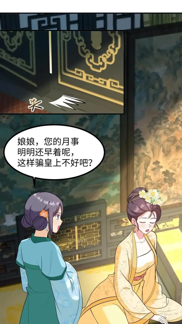 《我穿回暴君小时候打翻他奶瓶》第200话 欺君之罪张口就来图16