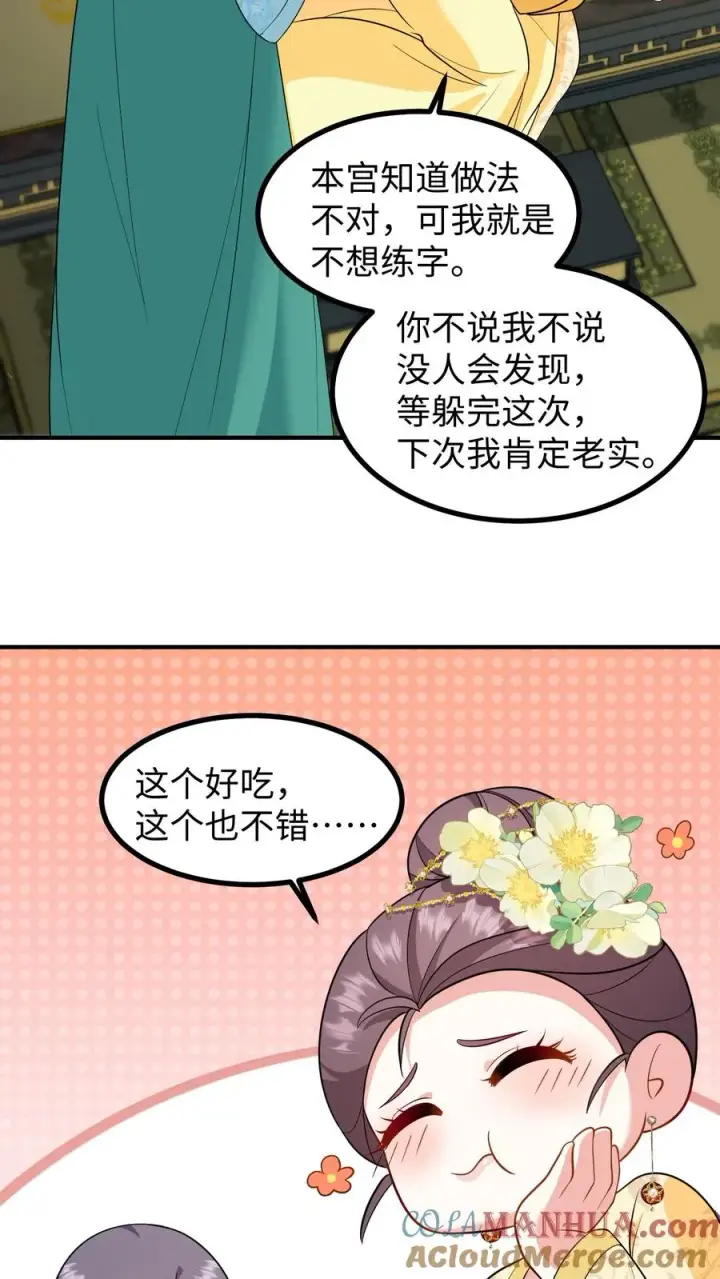 《我穿回暴君小时候打翻他奶瓶》第200话 欺君之罪张口就来图17