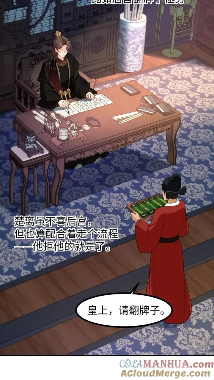 《我穿回暴君小时候打翻他奶瓶》第200话 欺君之罪张口就来图19