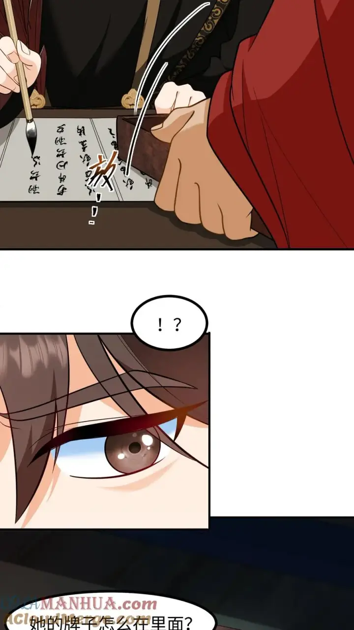 《我穿回暴君小时候打翻他奶瓶》第200话 欺君之罪张口就来图21