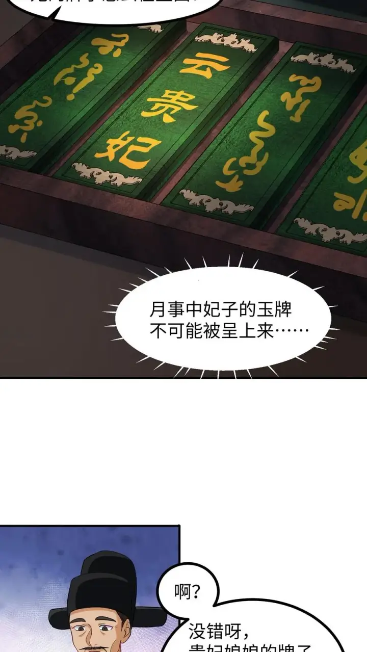 《我穿回暴君小时候打翻他奶瓶》第200话 欺君之罪张口就来图22