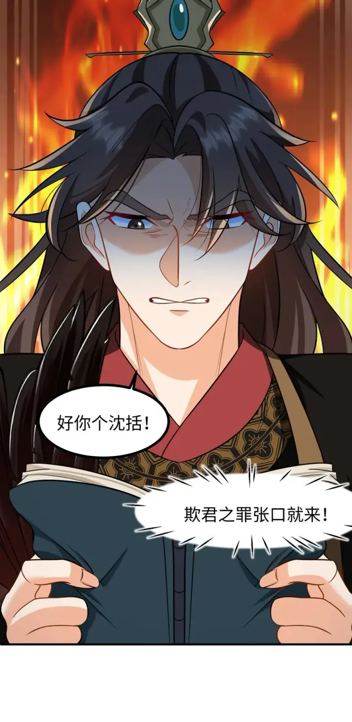 《我穿回暴君小时候打翻他奶瓶》第200话 欺君之罪张口就来图24