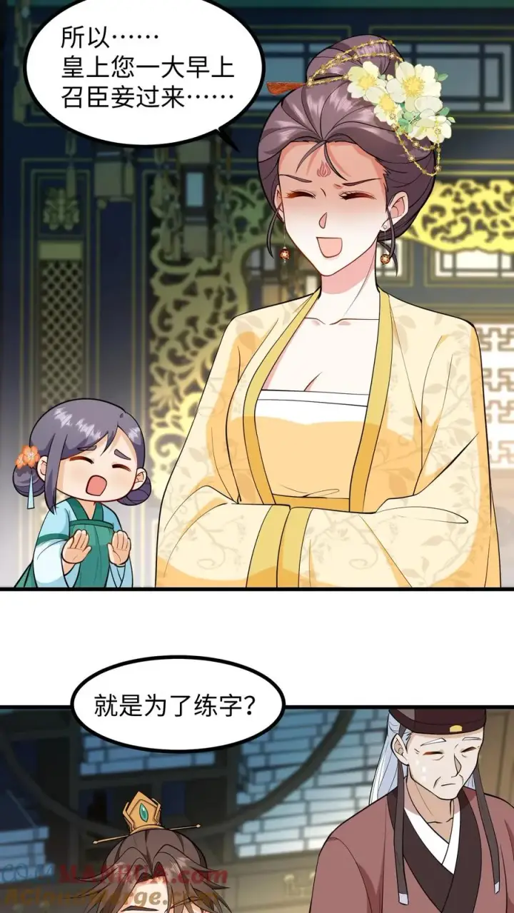 《我穿回暴君小时候打翻他奶瓶》第200话 欺君之罪张口就来图3