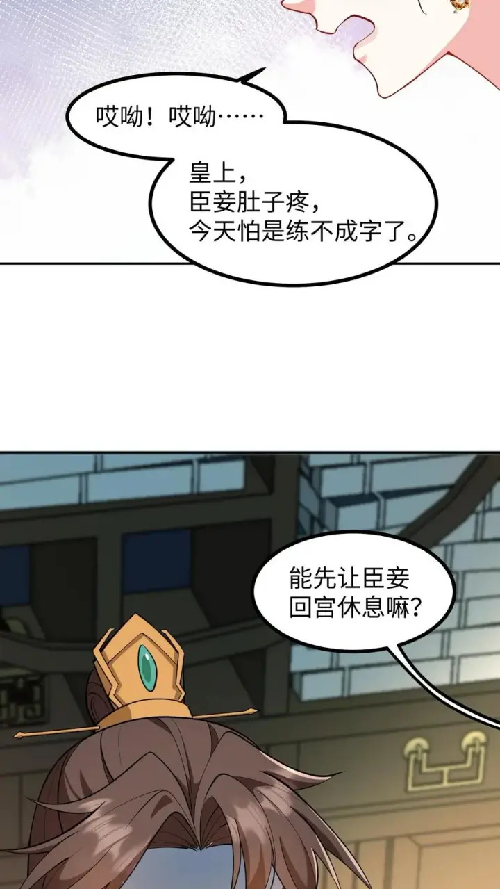 《我穿回暴君小时候打翻他奶瓶》第200话 欺君之罪张口就来图6