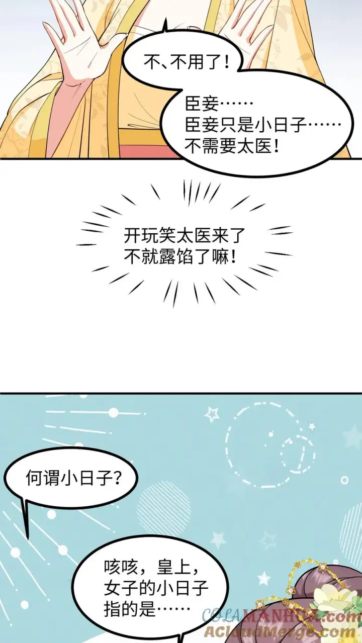 《我穿回暴君小时候打翻他奶瓶》第200话 欺君之罪张口就来图9