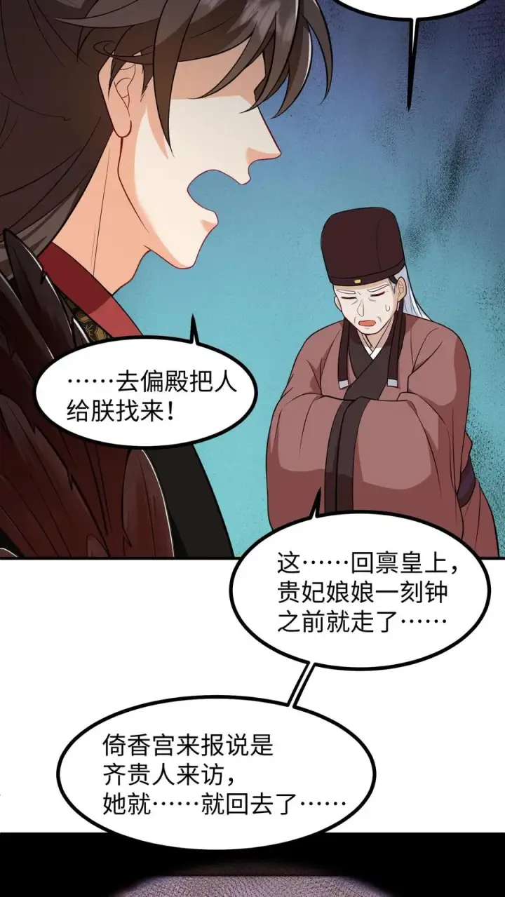 《我穿回暴君小时候打翻他奶瓶》第201话 救命之恩必须用最宝贵的东西报答图10