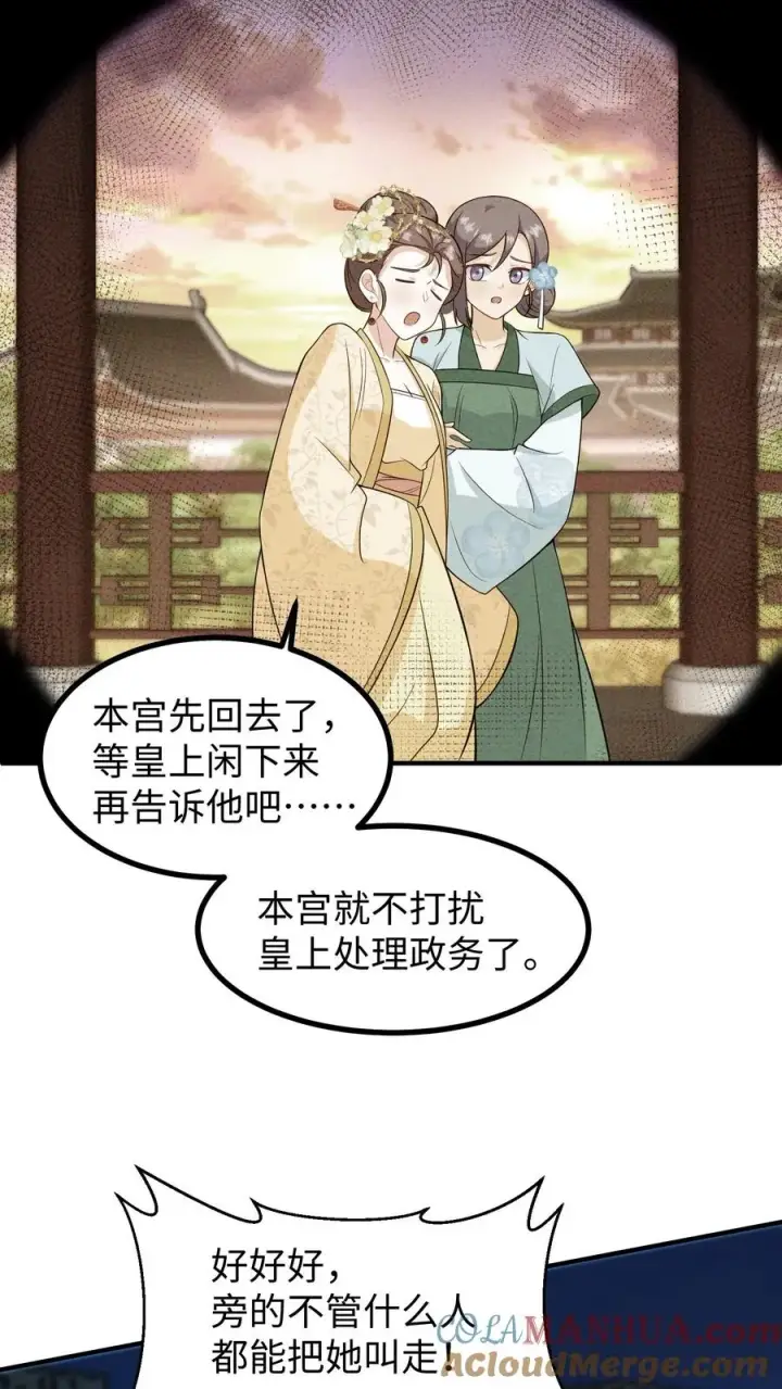 《我穿回暴君小时候打翻他奶瓶》第201话 救命之恩必须用最宝贵的东西报答图11
