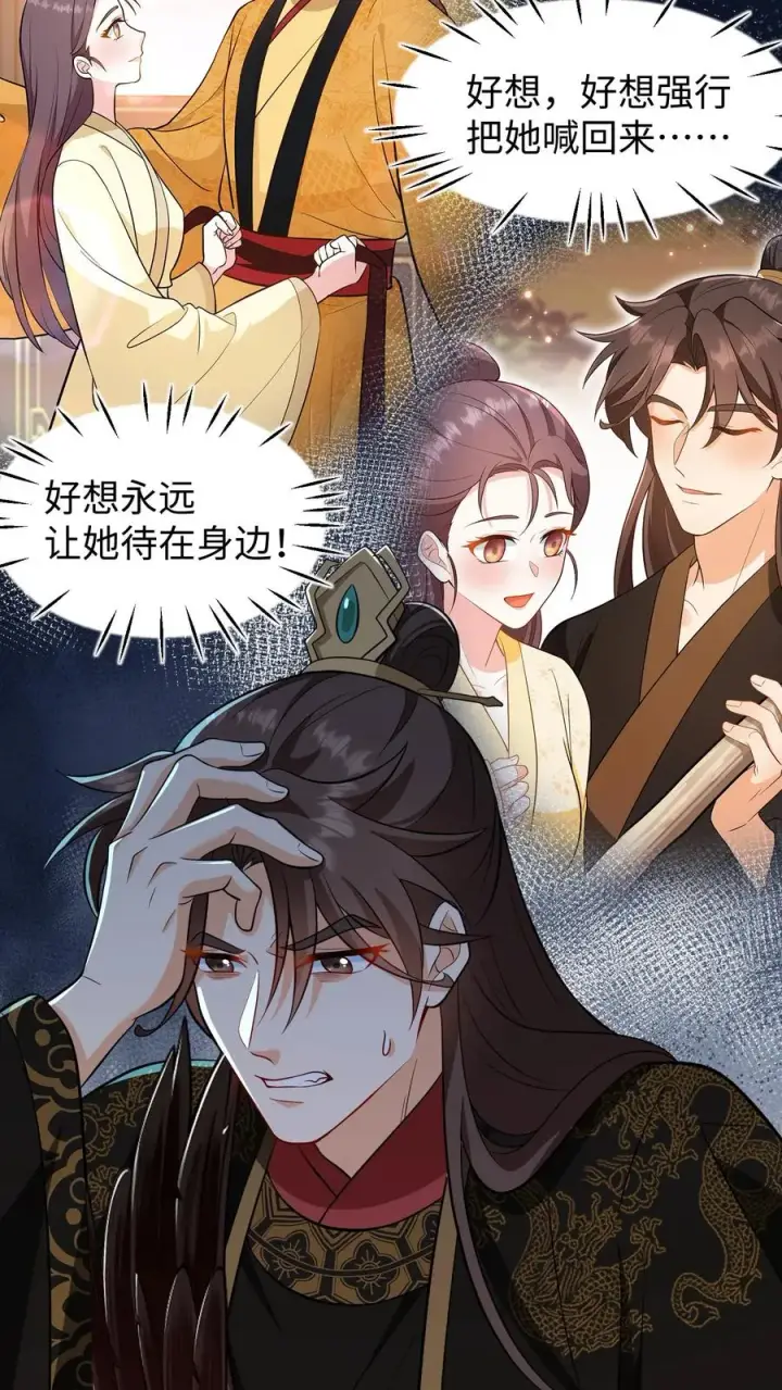 《我穿回暴君小时候打翻他奶瓶》第201话 救命之恩必须用最宝贵的东西报答图14