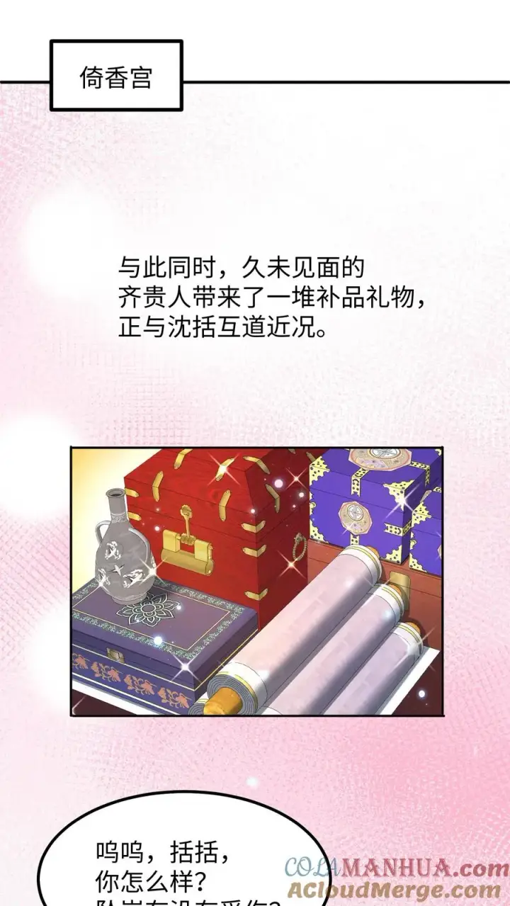 《我穿回暴君小时候打翻他奶瓶》第201话 救命之恩必须用最宝贵的东西报答图17