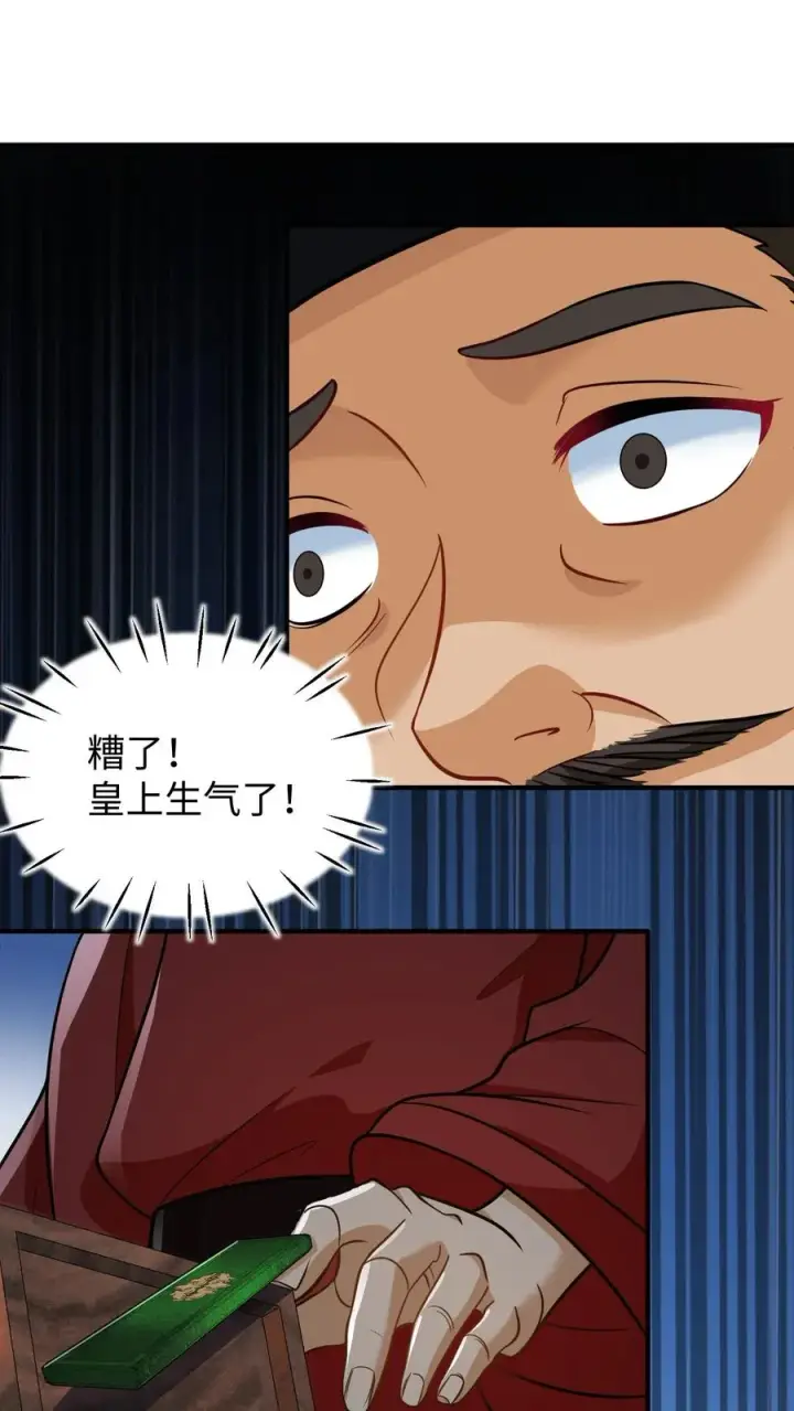 《我穿回暴君小时候打翻他奶瓶》第201话 救命之恩必须用最宝贵的东西报答图2
