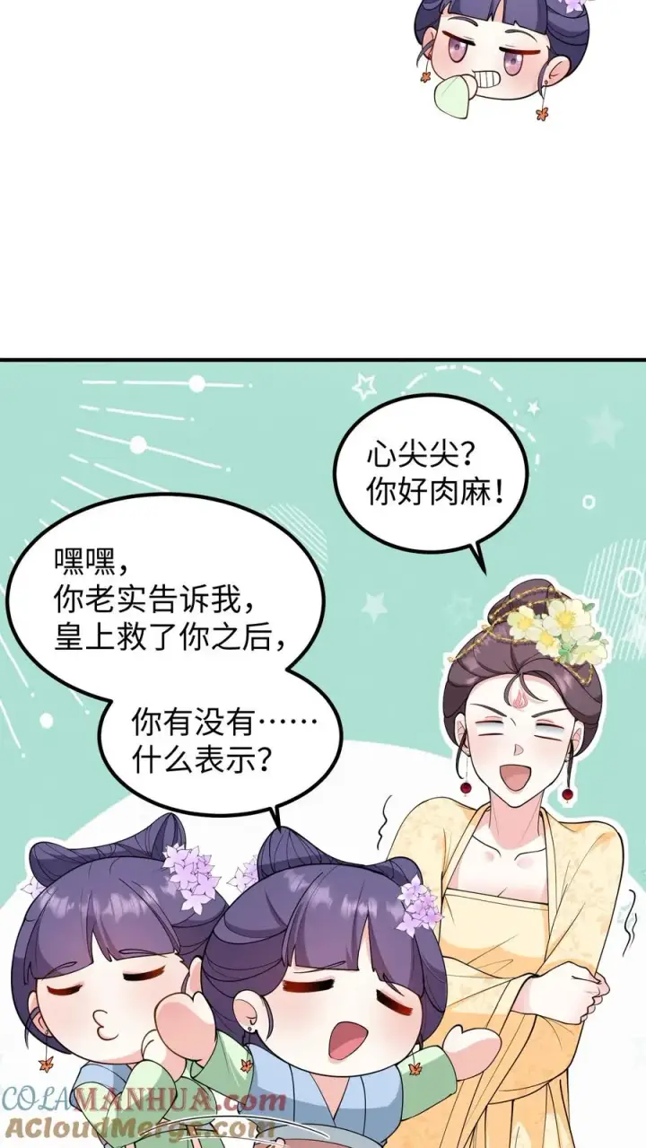 《我穿回暴君小时候打翻他奶瓶》第201话 救命之恩必须用最宝贵的东西报答图21