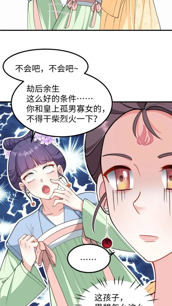 《我穿回暴君小时候打翻他奶瓶》第201话 救命之恩必须用最宝贵的东西报答图22