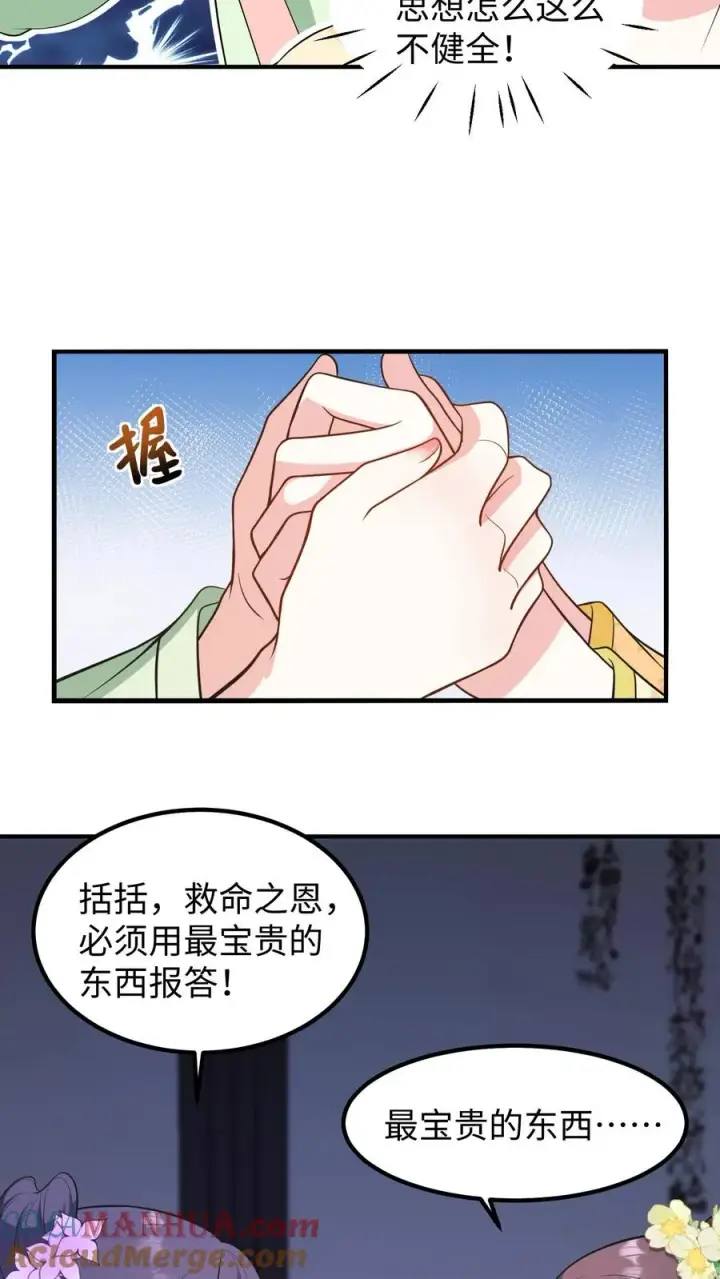 《我穿回暴君小时候打翻他奶瓶》第201话 救命之恩必须用最宝贵的东西报答图23