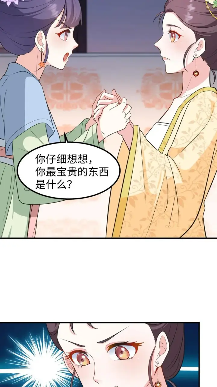 《我穿回暴君小时候打翻他奶瓶》第201话 救命之恩必须用最宝贵的东西报答图24