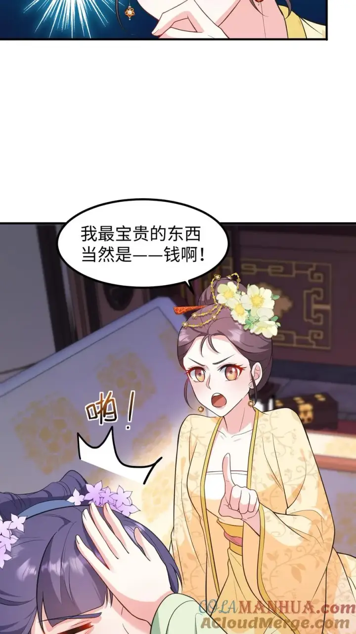 《我穿回暴君小时候打翻他奶瓶》第201话 救命之恩必须用最宝贵的东西报答图25