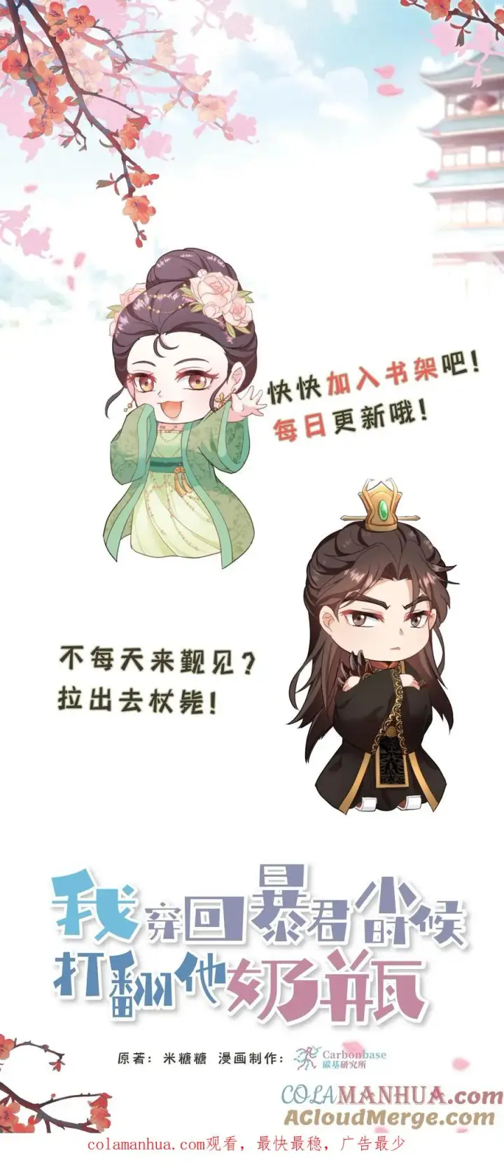 《我穿回暴君小时候打翻他奶瓶》第201话 救命之恩必须用最宝贵的东西报答图27