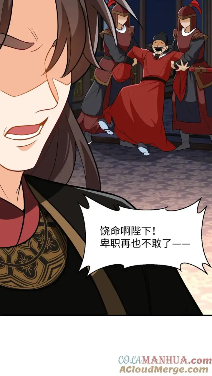 《我穿回暴君小时候打翻他奶瓶》第201话 救命之恩必须用最宝贵的东西报答图5