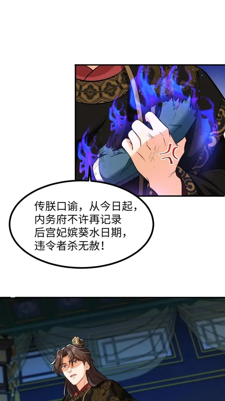《我穿回暴君小时候打翻他奶瓶》第201话 救命之恩必须用最宝贵的东西报答图6