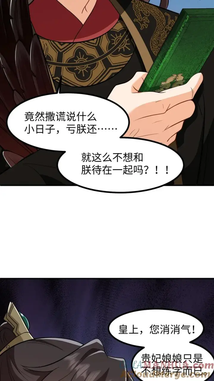 《我穿回暴君小时候打翻他奶瓶》第201话 救命之恩必须用最宝贵的东西报答图9