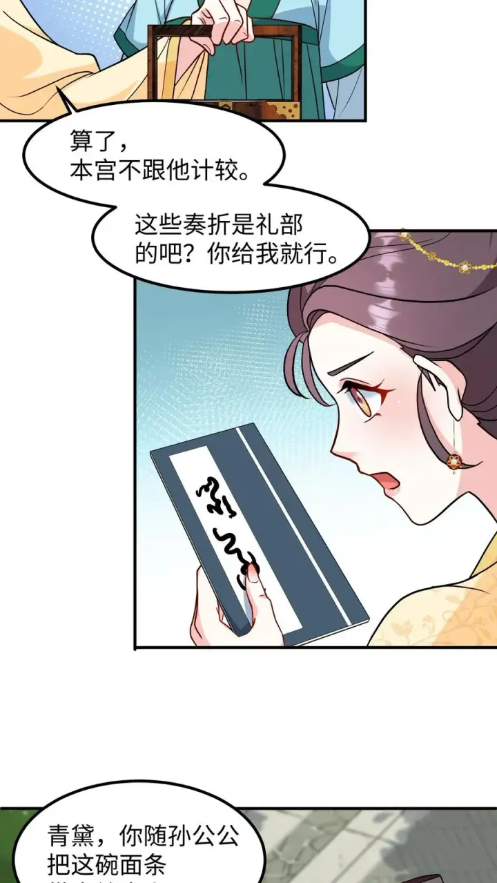 《我穿回暴君小时候打翻他奶瓶》第202话 居然敢让本宫帮你选秀？图14