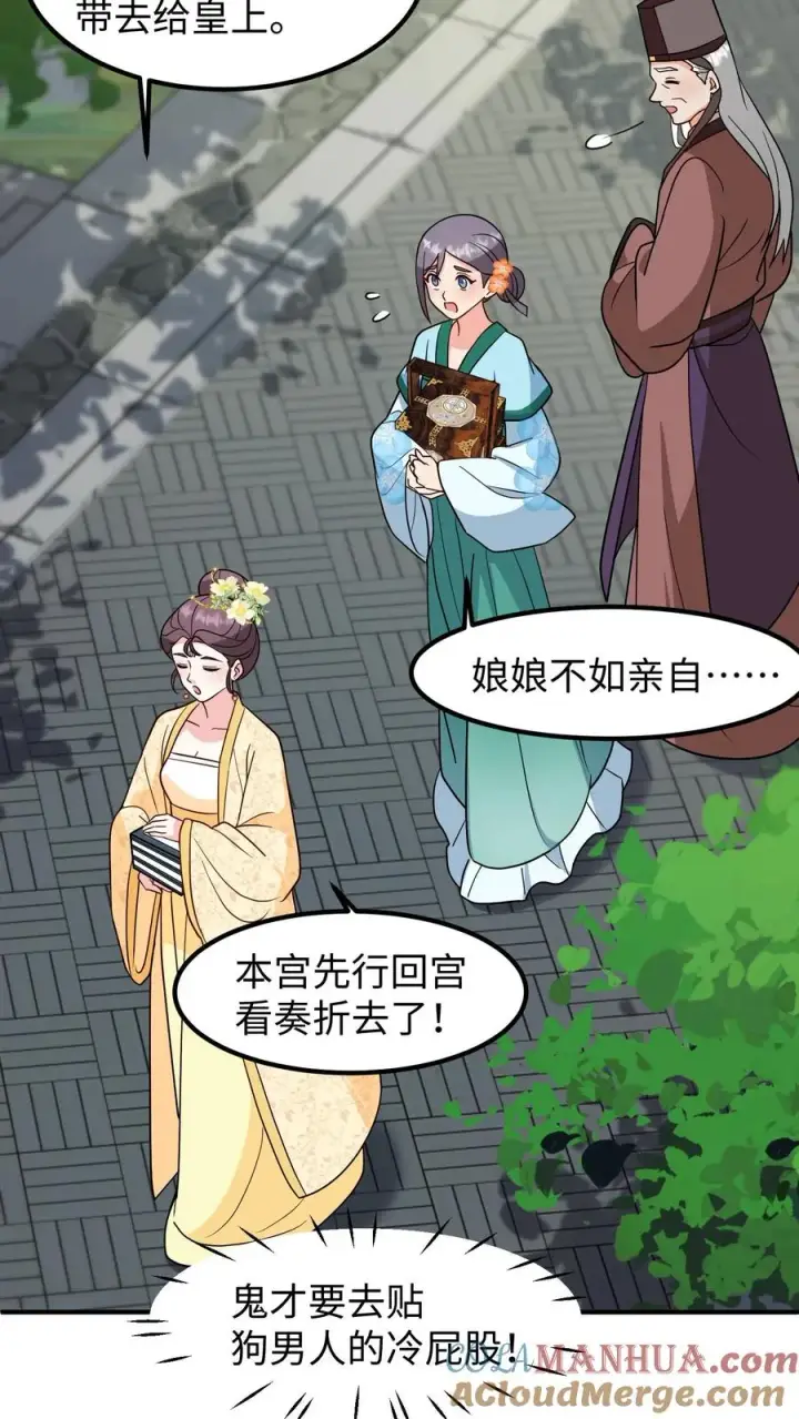 《我穿回暴君小时候打翻他奶瓶》第202话 居然敢让本宫帮你选秀？图15