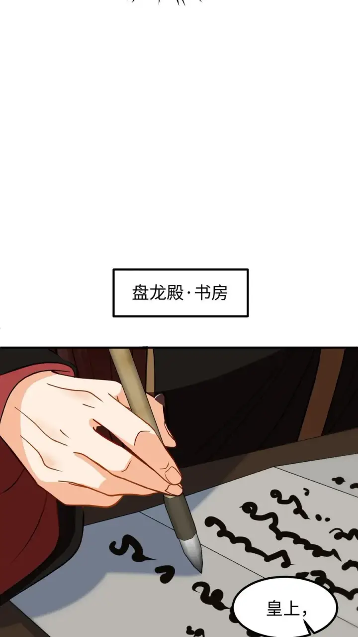 《我穿回暴君小时候打翻他奶瓶》第202话 居然敢让本宫帮你选秀？图16
