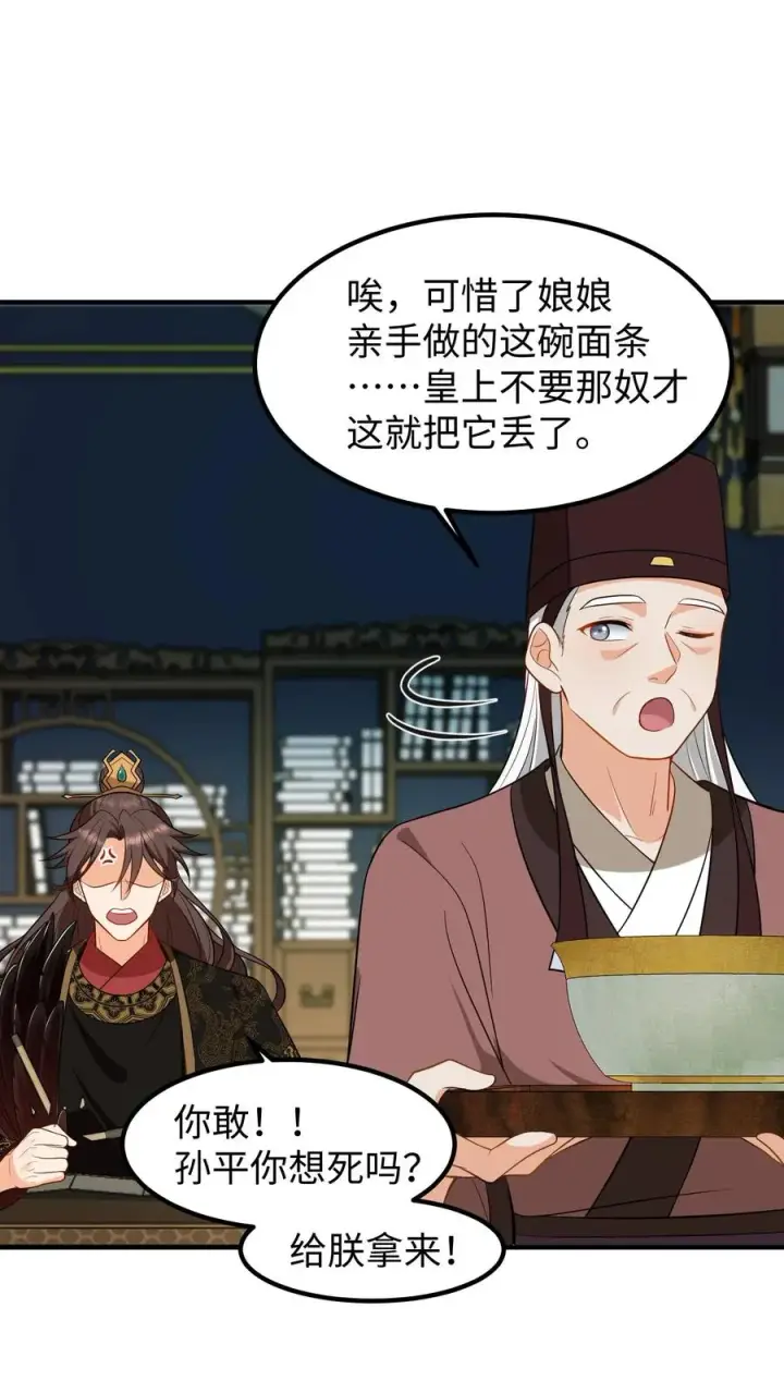 《我穿回暴君小时候打翻他奶瓶》第202话 居然敢让本宫帮你选秀？图18