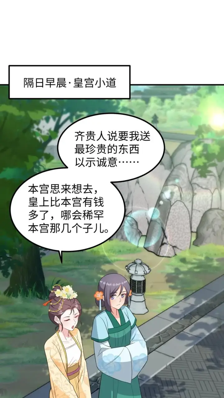 《我穿回暴君小时候打翻他奶瓶》第202话 居然敢让本宫帮你选秀？图2