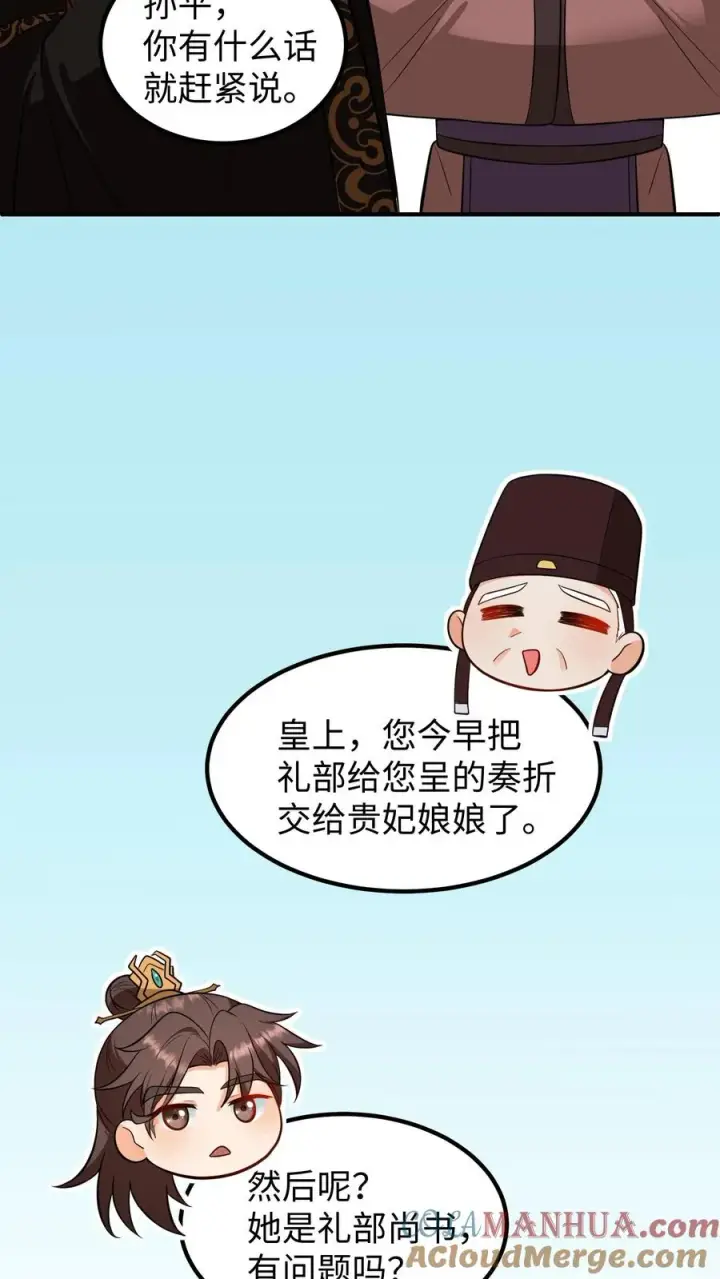 《我穿回暴君小时候打翻他奶瓶》第202话 居然敢让本宫帮你选秀？图23